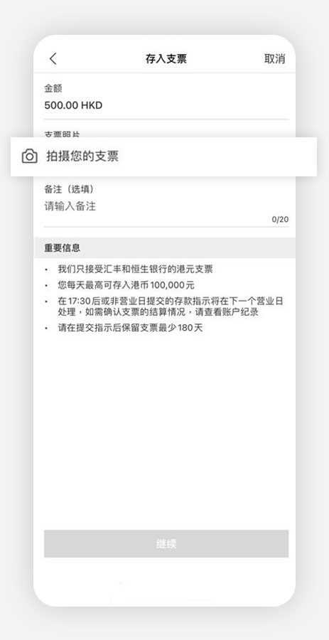香港汇丰流动理财应用程式截图;聚焦于「拍摄您的支票」选项。