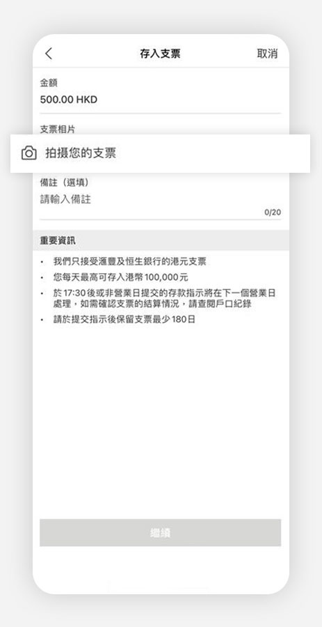 香港滙豐流動理財應用程式截圖;聚焦於「拍攝您的支票」選項。