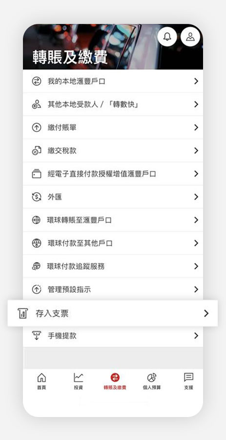 手機入票服務| 香港滙豐流動理財應用程式- 香港滙豐