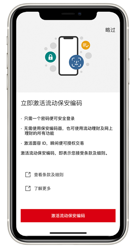 使用双重密码启动流动保安编码步骤5a