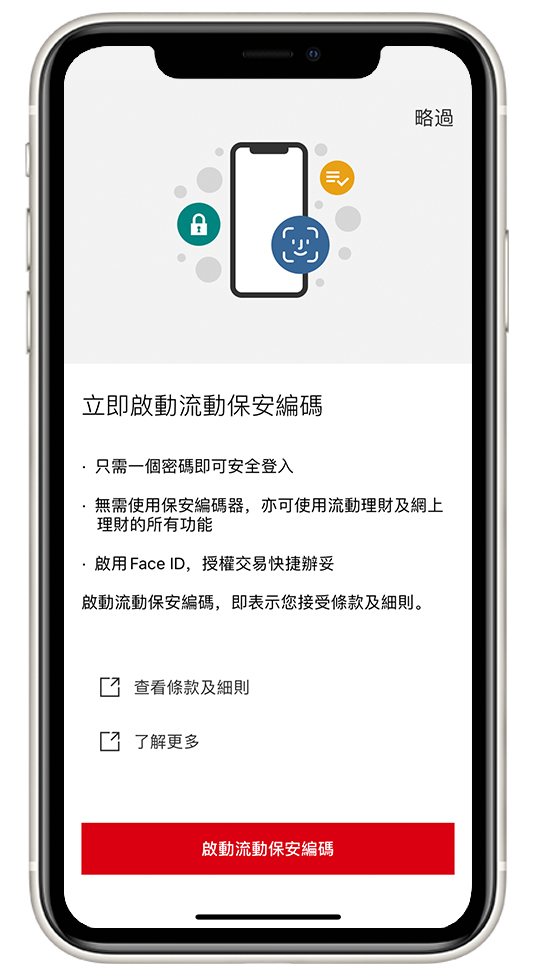 使用雙重密碼啟動流動保安編碼步驟5a