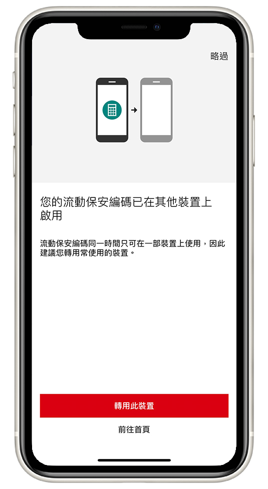 持有舊裝置如何將流動保安編碼轉移到新手提電話步驟5a