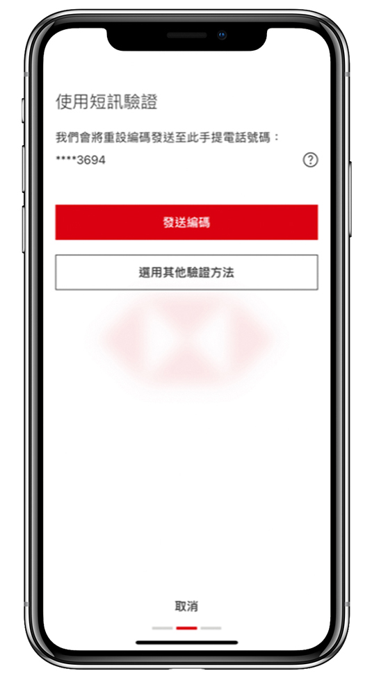 流動保安編碼密碼步驟3