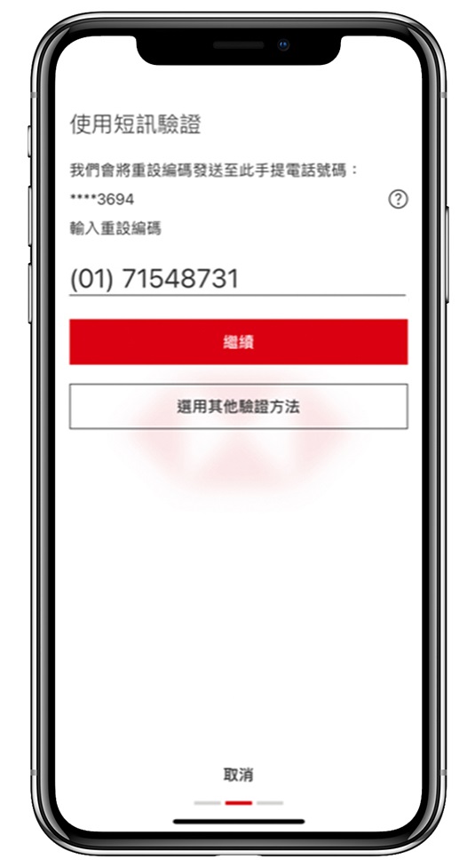 流動保安編碼密碼步驟4