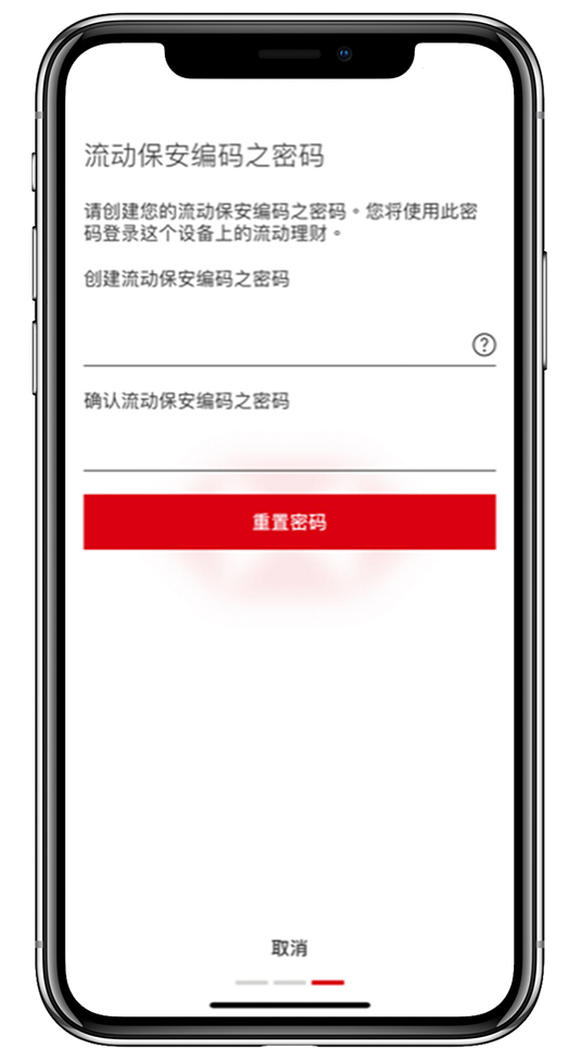 流动保安编码密码步骤5