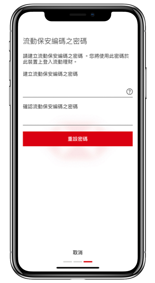 流動保安編碼密碼步驟5