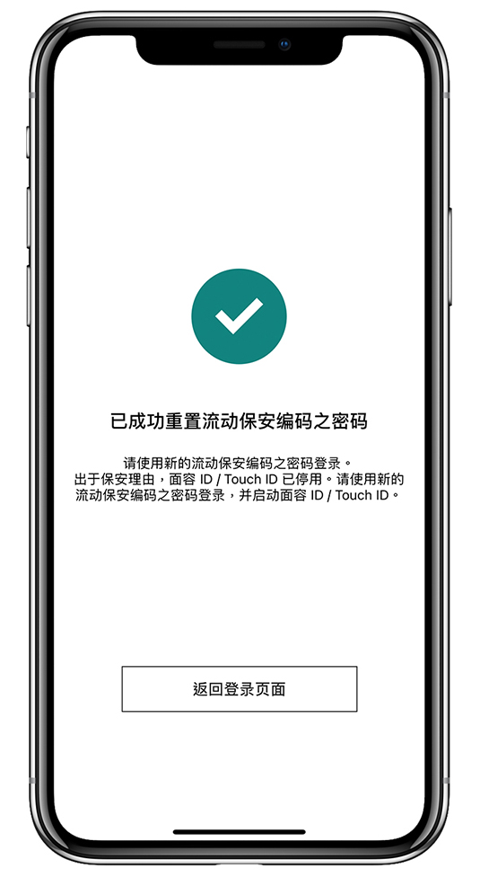 流动保安编码密码步骤6