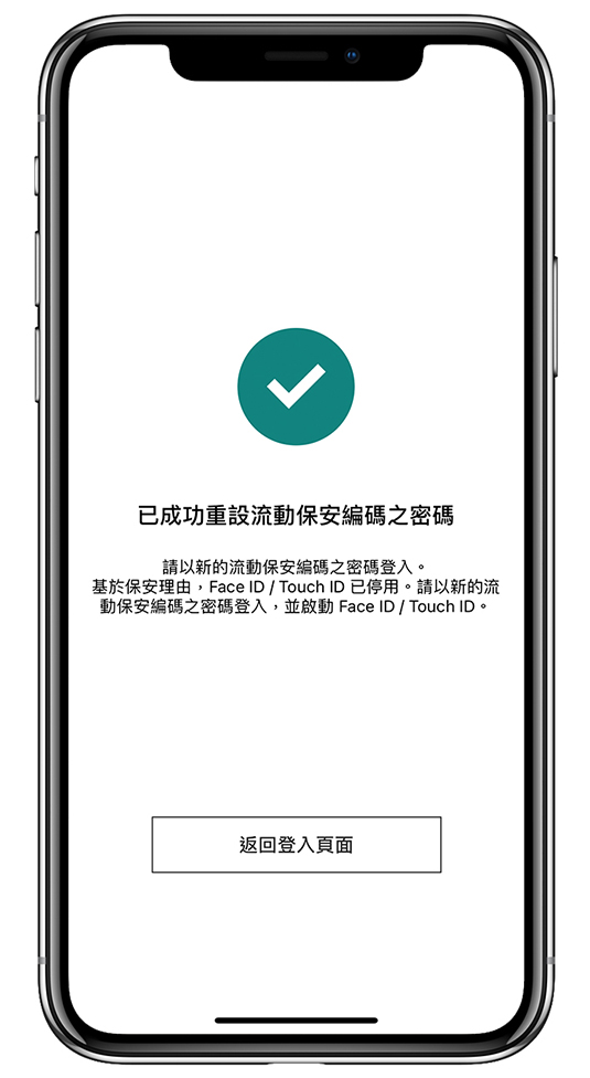 流動保安編碼密碼步驟6