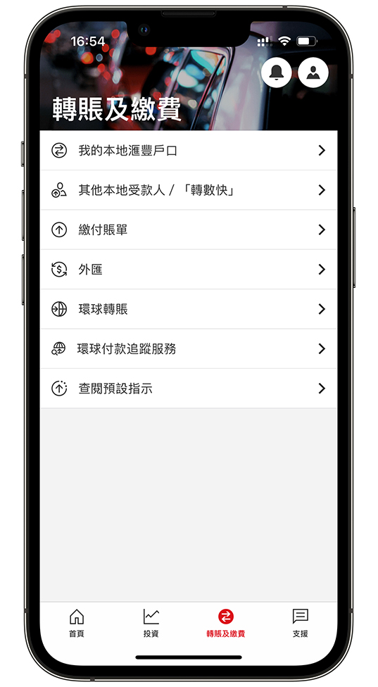 使用香港滙豐流動理財應用程式「轉數快」轉賬步驟一