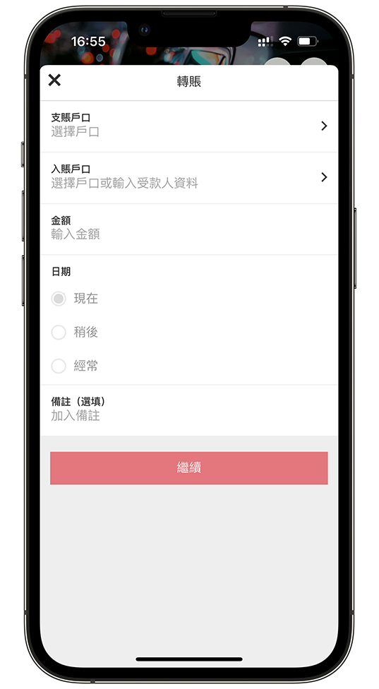 使用香港滙豐流動理財應用程式「轉數快」轉賬步驟二