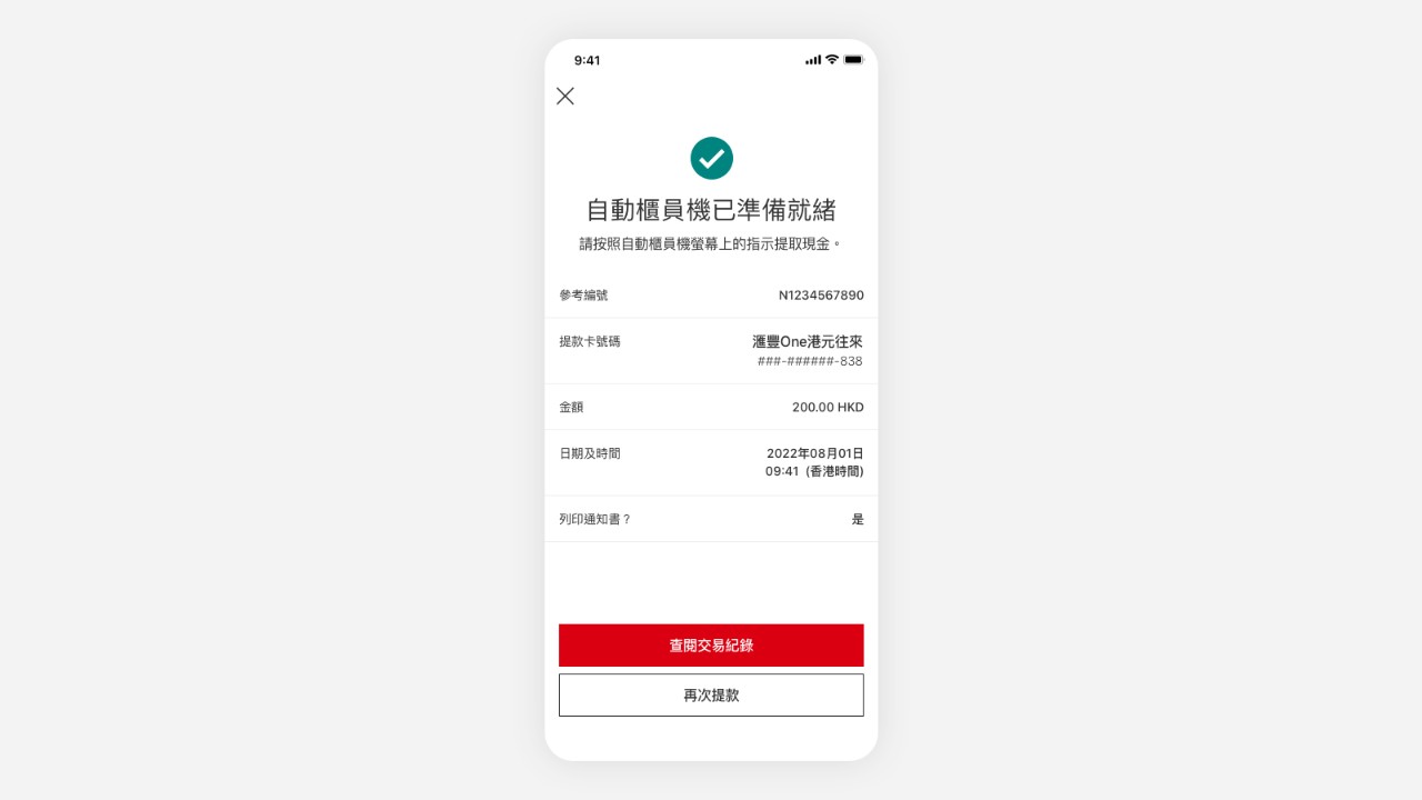 Mobile screen step 5 complete your cash withdrawal, image used for how to use mobile cash withdrawal