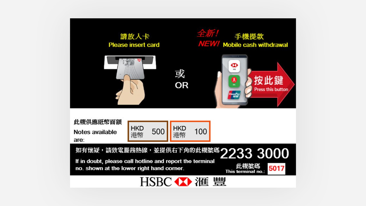 Mobile screen step 3 go to an HSBC Group ATM, image used for how to use mobile cash withdrawal 