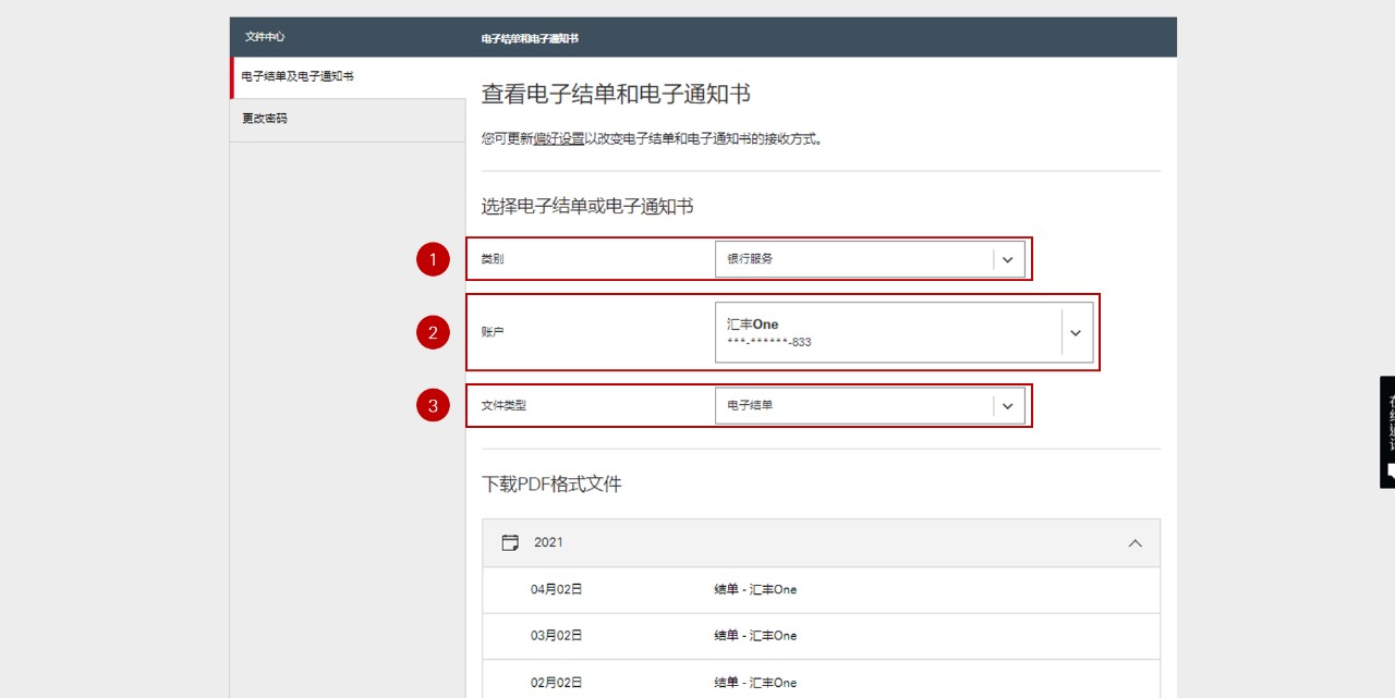 汇丰网站如何查阅电子结单／电子通知书画面步骤2图示；图片使用于电子结单网页。
