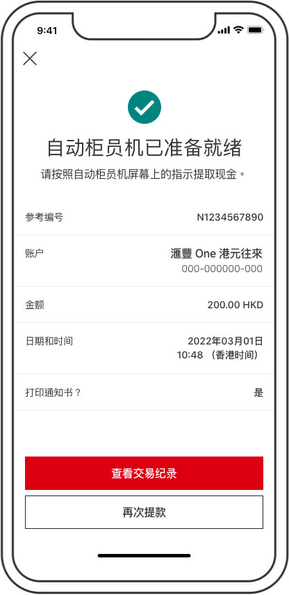 流动理财步骤 5 完成手机提款, 图片使用于如何使用手机提款