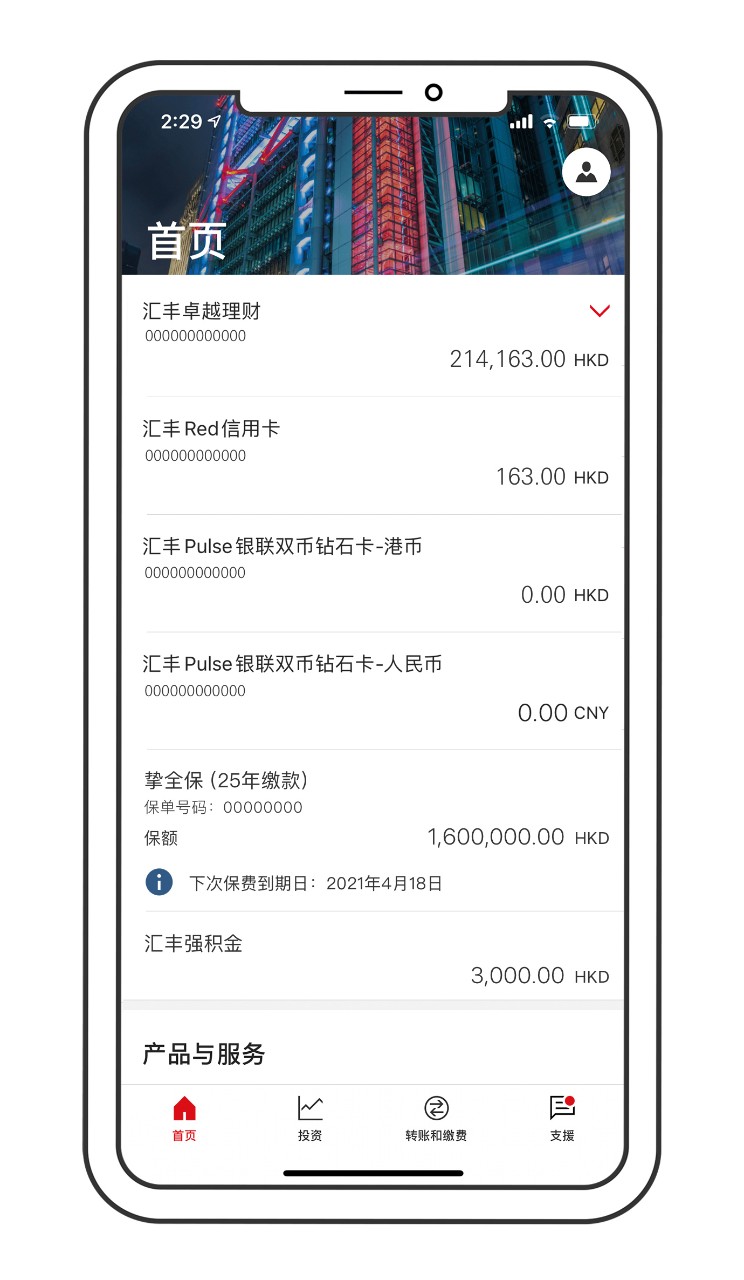 汇丰移动应用程序于手机屏幕;图片用于香港汇丰的应用程序。