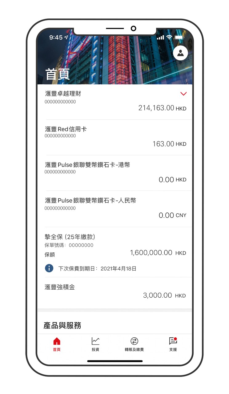 滙豐移動應用程序於手機屏幕；圖片用於香港滙豐的應用程式。