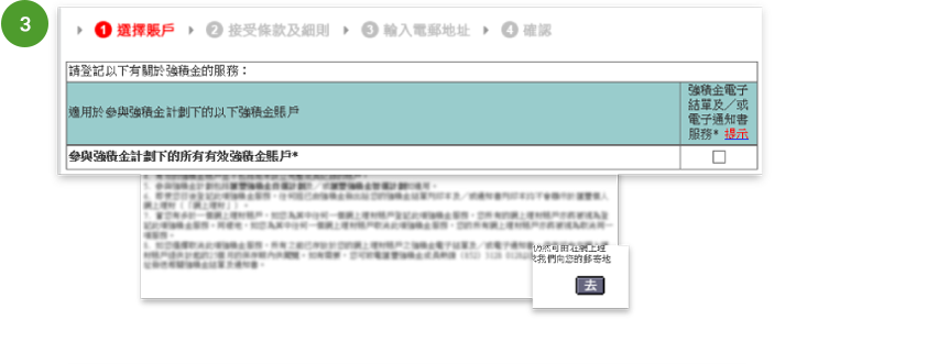 步驟3選擇所有活動的mpf帳戶截圖如何註冊