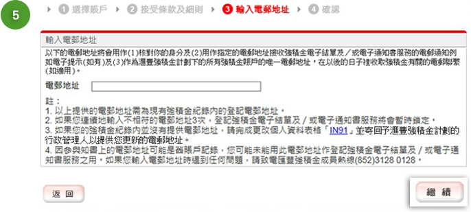 步驟5設置電子郵件地址截圖如何註冊