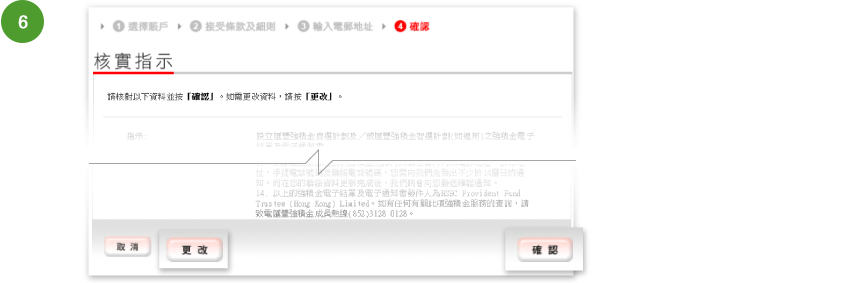 步驟6驗證並確認如何註冊的截圖