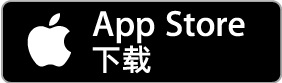 下载 iOS 版的汇丰流动理财应用程序