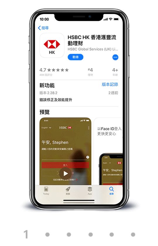 一个电话屏幕显示使用汇丰流动理财应用程序申请手机开户的步骤; 图像用于通过“香港汇丰流动理财应用程序”申请手机开户