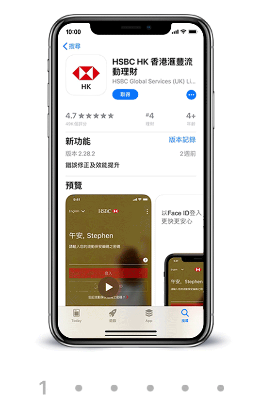 一個電話屏幕顯示使用滙豐流動理財應用程式申請手機開戶的步驟; 圖像用於通過「香港滙豐流動理財應用程式」申請手機開戶
