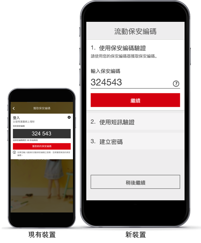 全新流動保安編碼和Touch ID | 香港滙豐