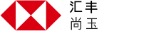汇丰尚玉 