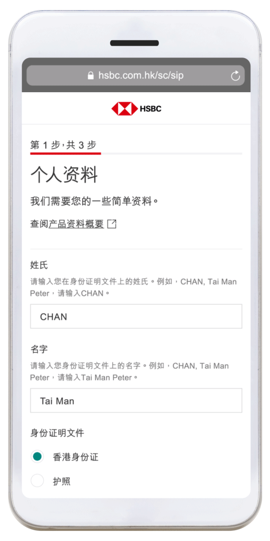 一个电话屏幕显示使用汇丰流动理财应用程式申请签账分期计划的步骤; 图像用于通过“香港汇丰流动理财应用程式”申请签账分期计划