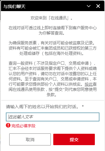 输入您的名字后按“提交”键