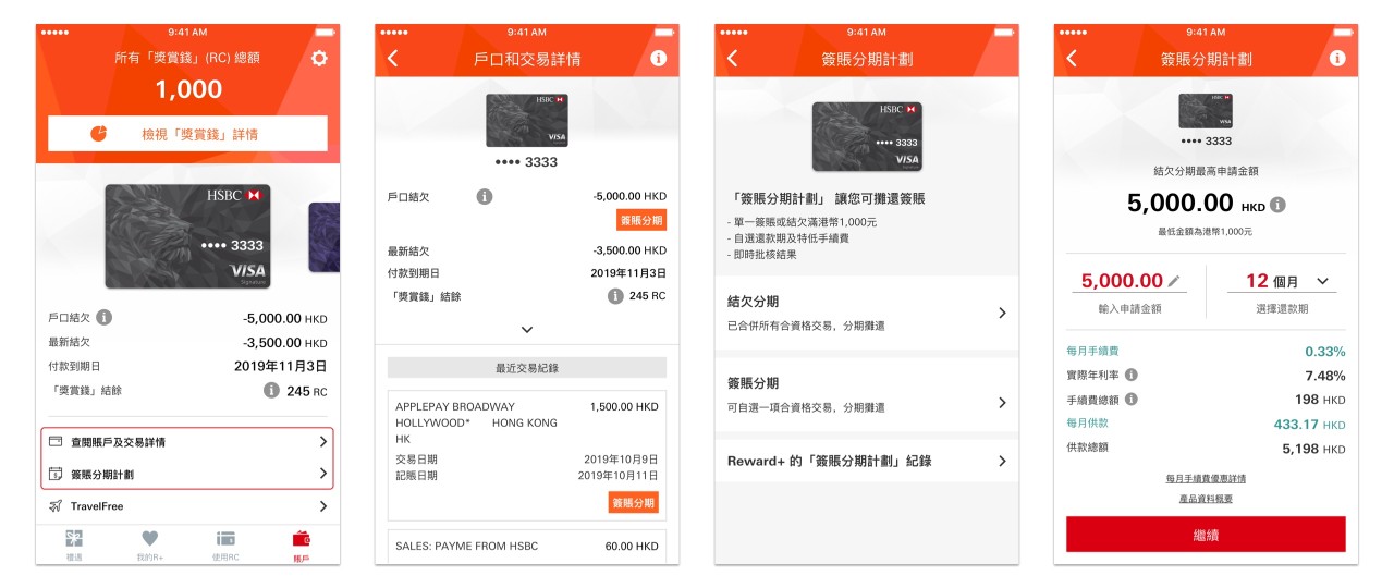 電話屏幕顯示使用滙豐Reward+申請簽賬分期計劃的步驟; 圖像用於通過滙豐Reward+申請簽賬分期計劃。