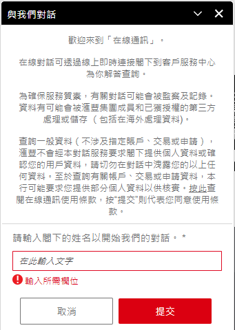 輸入您的名字後按「提交」