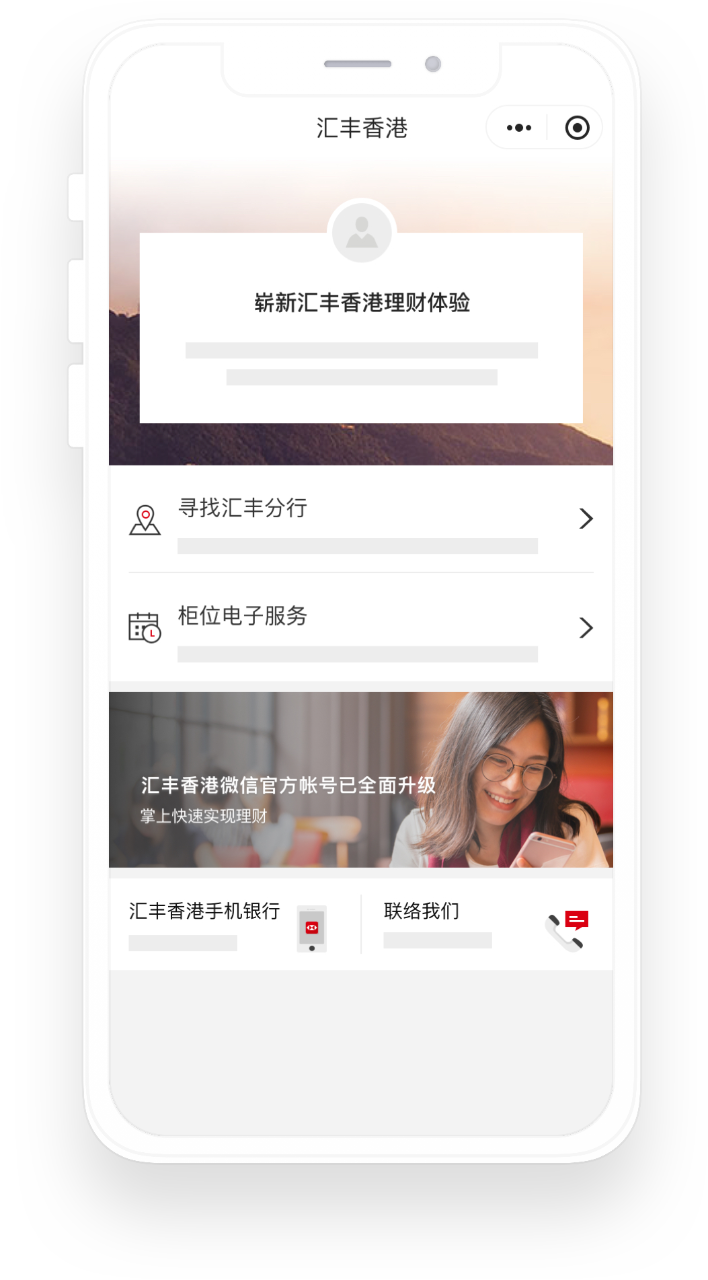 汇丰香港微信小程序界面的截图;图片使用于汇丰香港微信官方帐号页面。