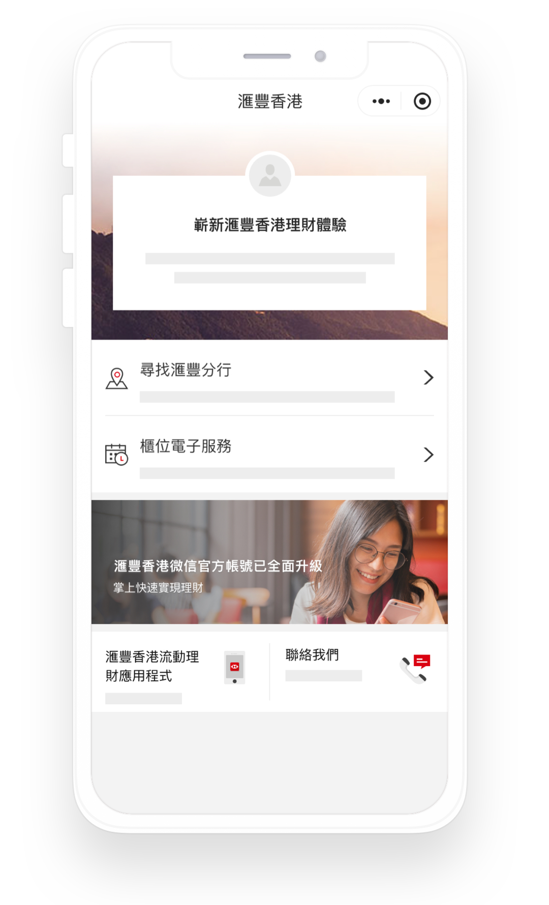 滙豐香港微信小程序界面的截圖;圖片使用於滙豐香港微信官方帳號頁面。