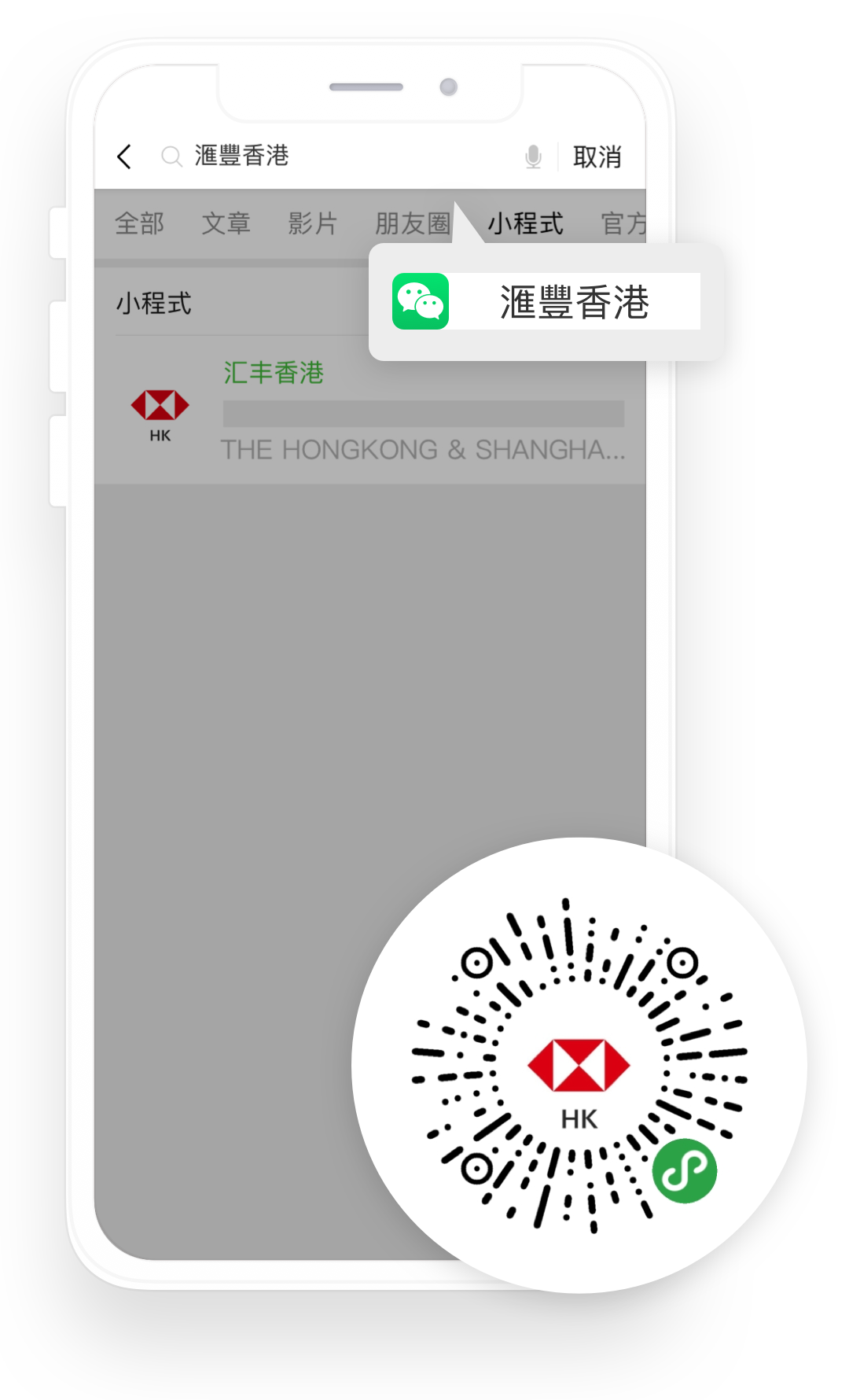 如何進入滙豐香港微信小程序的截圖;圖片使用於滙豐香港微信官方帳號頁面。